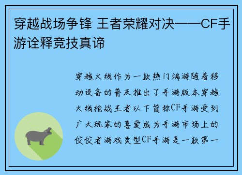 穿越战场争锋 王者荣耀对决——CF手游诠释竞技真谛