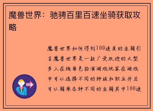 魔兽世界：驰骋百里百速坐骑获取攻略