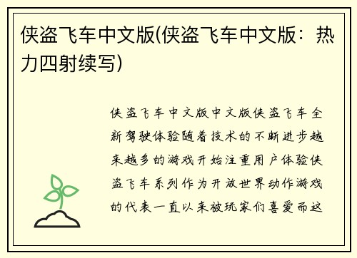 侠盗飞车中文版(侠盗飞车中文版：热力四射续写)