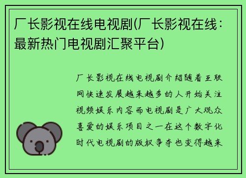 厂长影视在线电视剧(厂长影视在线：最新热门电视剧汇聚平台)